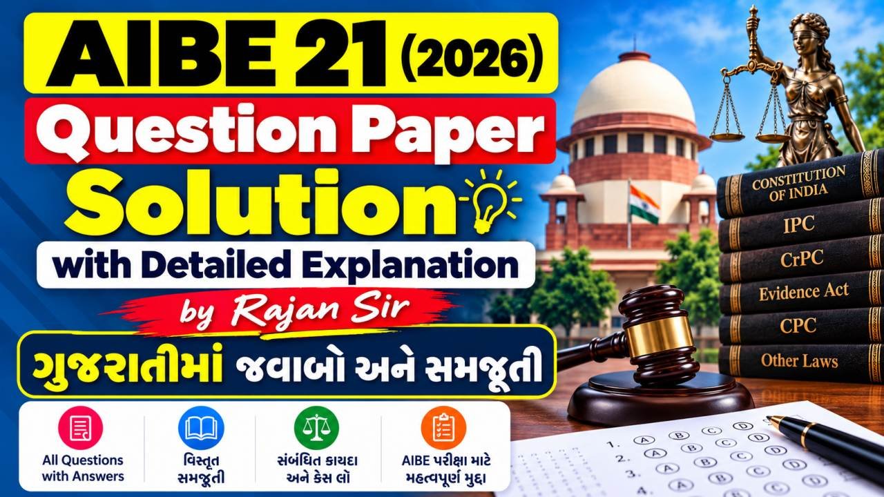 AIBE 21 વિસ્તૃત સમજૂતી સાથે ગુજરાતી માં પેપર સોલ્યુસન