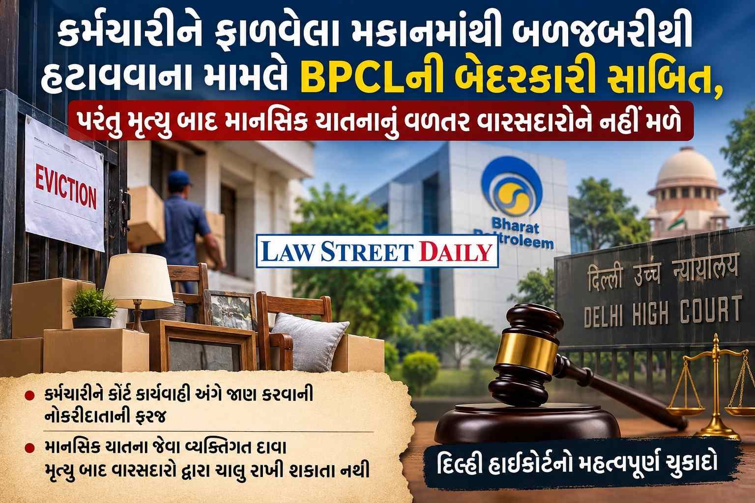 કંપની એ ફાળવેલ મકાન માટે વળતર ચૂકવવા કંપની જવાબદાર રહે છે.