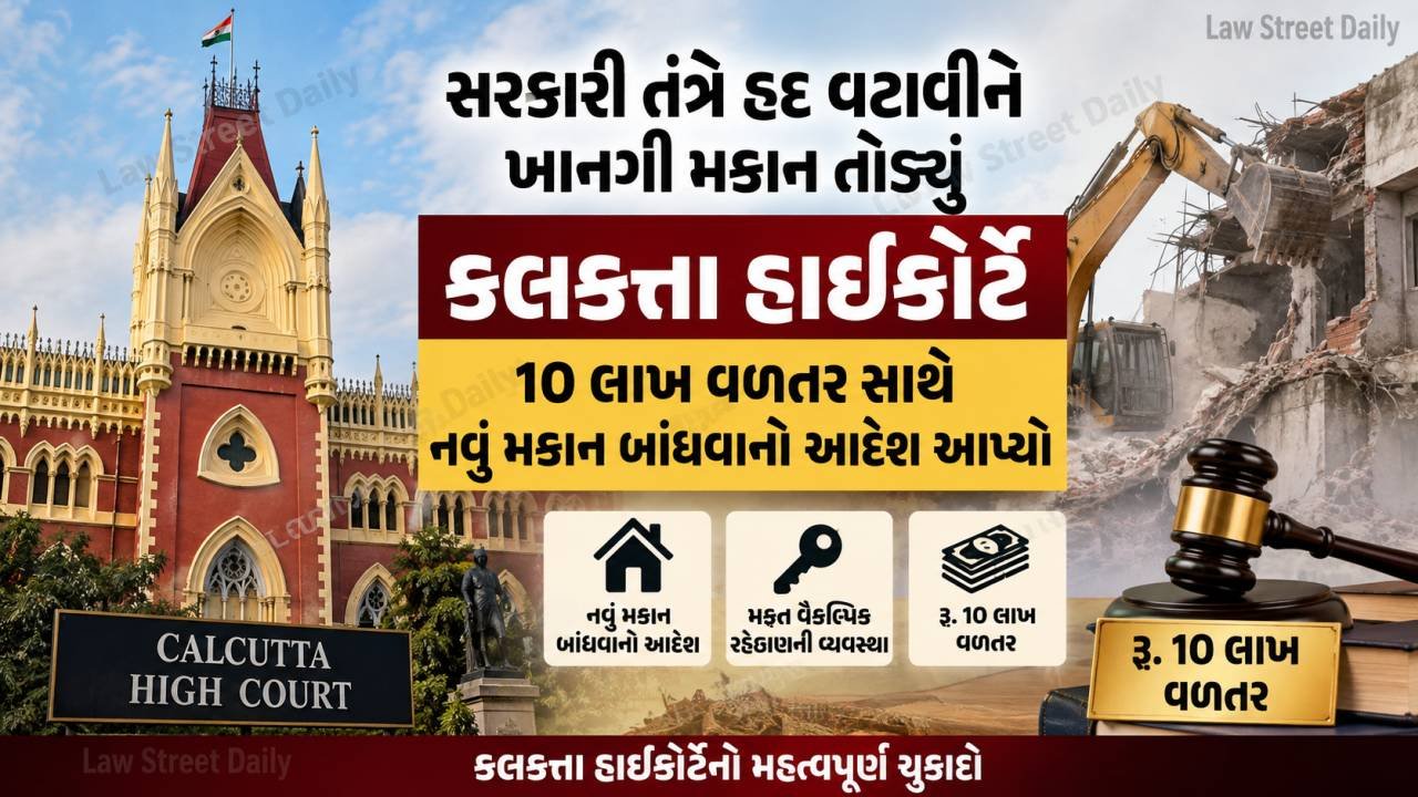 દબાણ હટાવવાની કાર્યવાહી દરમિયાન ખાનગી મકાન તોડી પાડવામાં આવે તો સરકાર જવાબદાર છે.