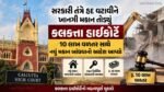 દબાણ હટાવવાની કાર્યવાહી દરમિયાન ખાનગી મકાન તોડી પાડવામાં આવે તો સરકાર જવાબદાર છે.