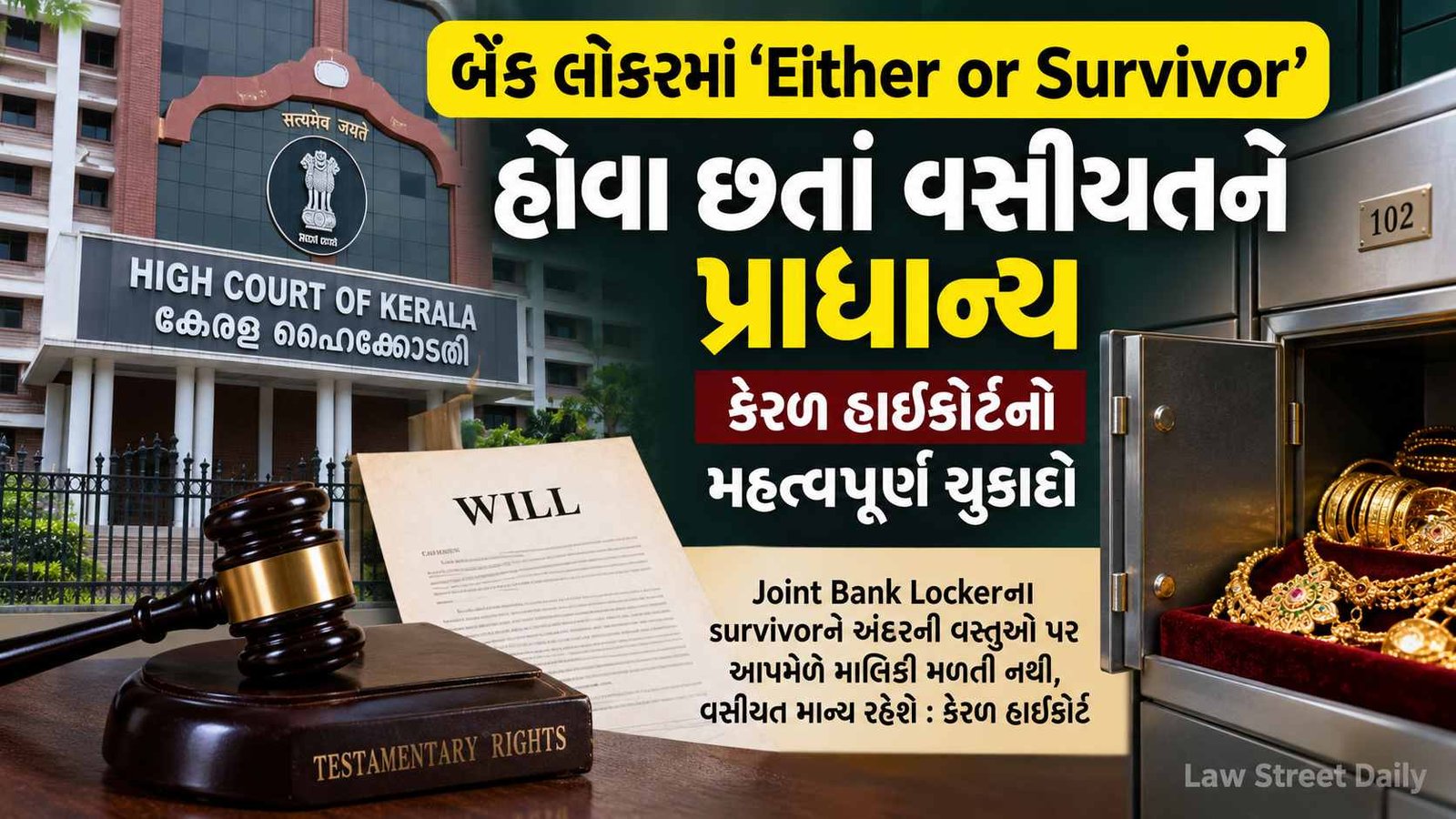 બેંક લોકરમાં ‘Either or Survivor’ હોવા છતાં વસીયતને પ્રાધાન્ય