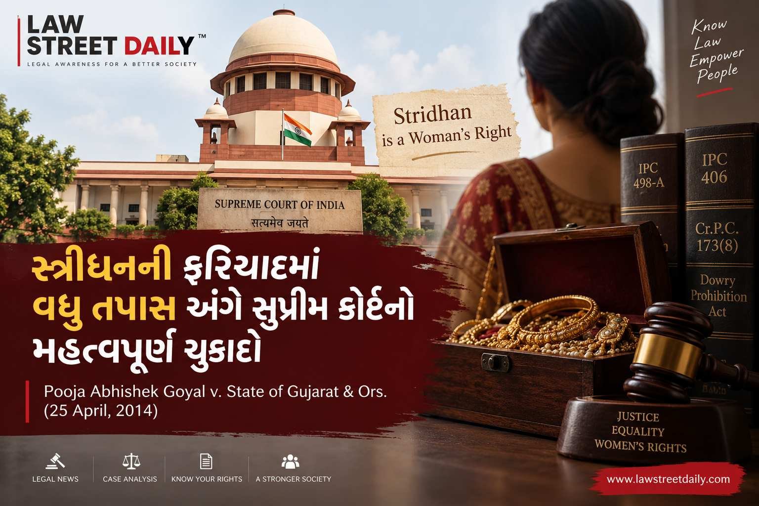 સ્ત્રીધનની પોલીસ ફરિયાદમાં તપાસ અંગે સુપ્રીમ કોર્ટનો મહત્વપૂર્ણ ચુકાદો