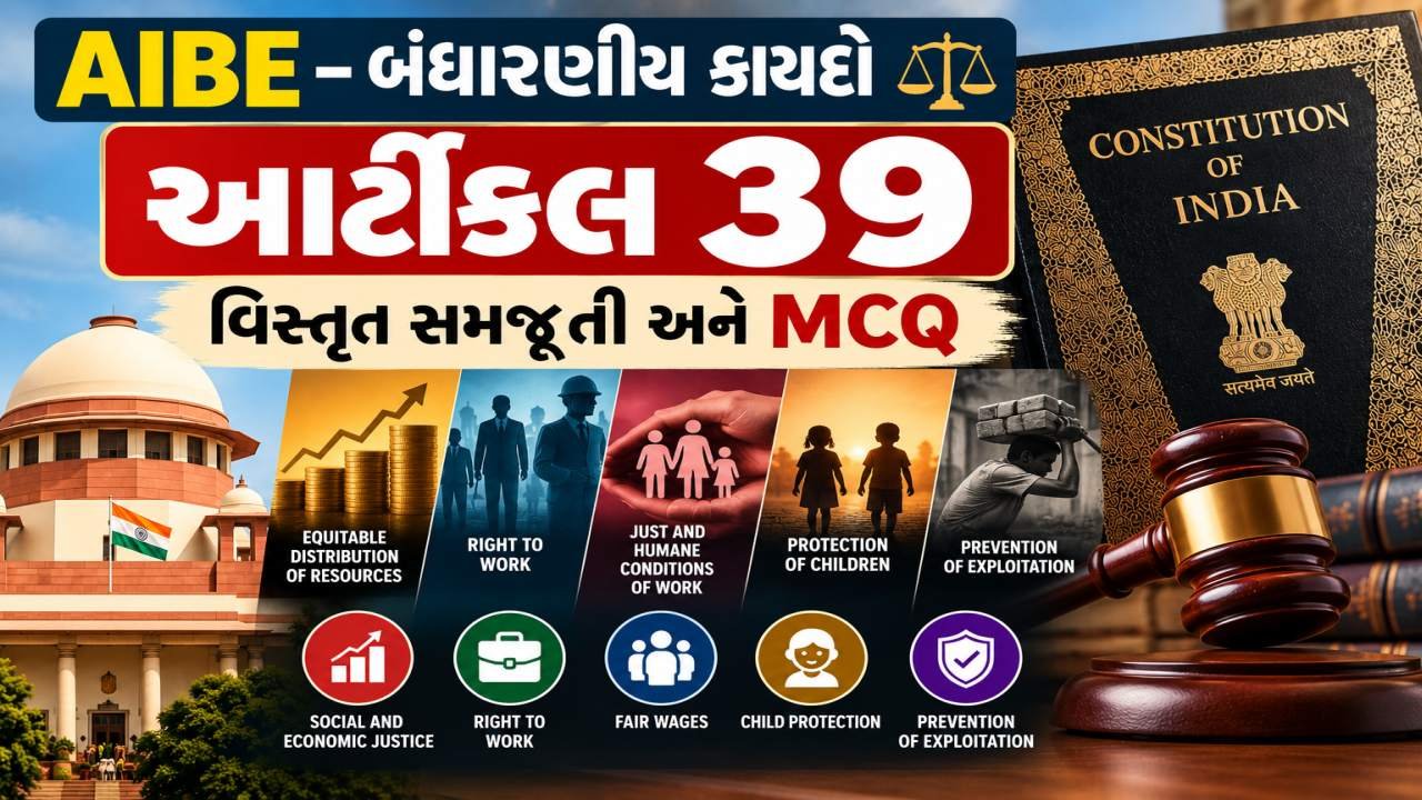 AIBE – બંધારણીય કાયદો – Article 39A : સમાન અને મફત ન્યાય