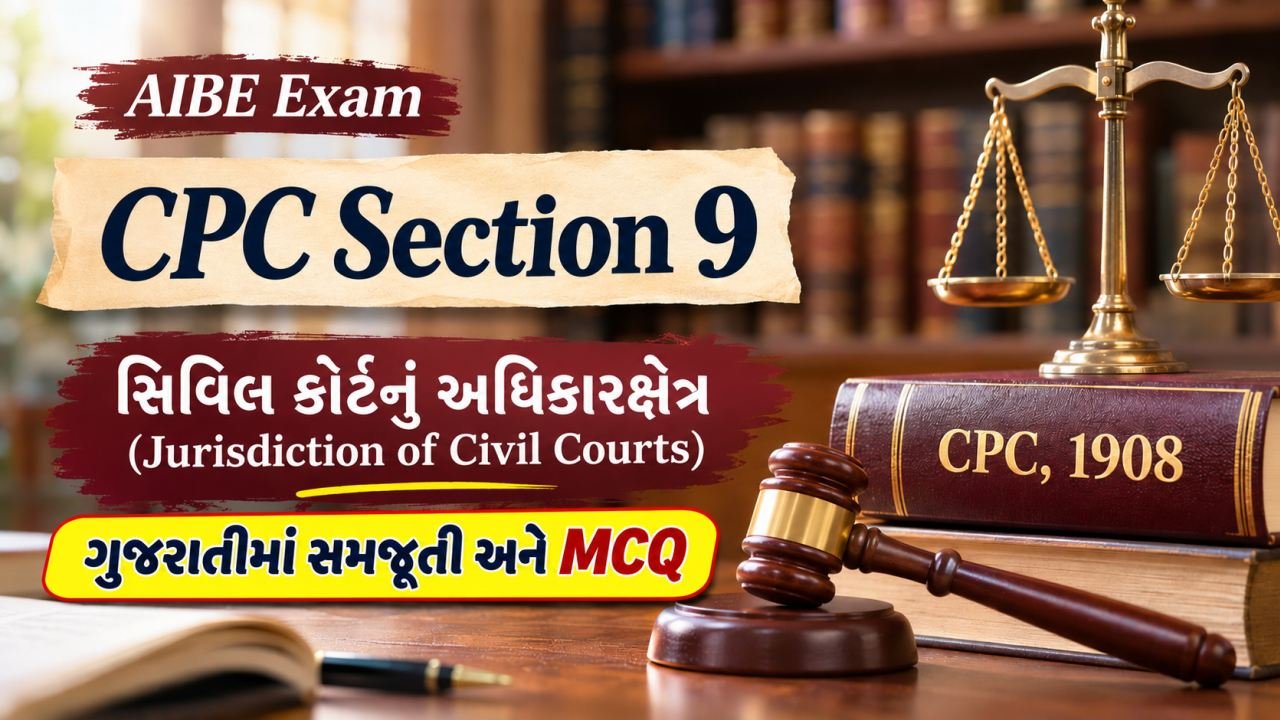 AIBE પરીક્ષા માટે CPC કલમ 9 – સિવિલ કોર્ટનું અધિકારક્ષેત્ર