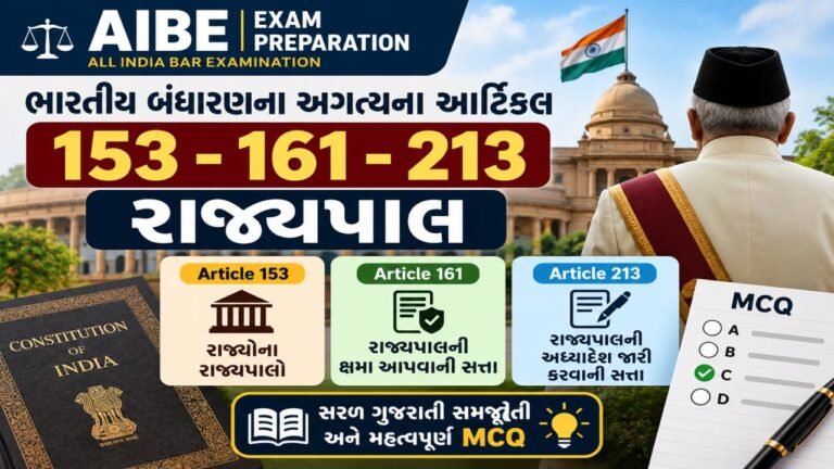 AIBE માટે ભારતીય બંધારણના અગત્યના આર્ટિકલ 153-161-213 - રાજ્યપાલ