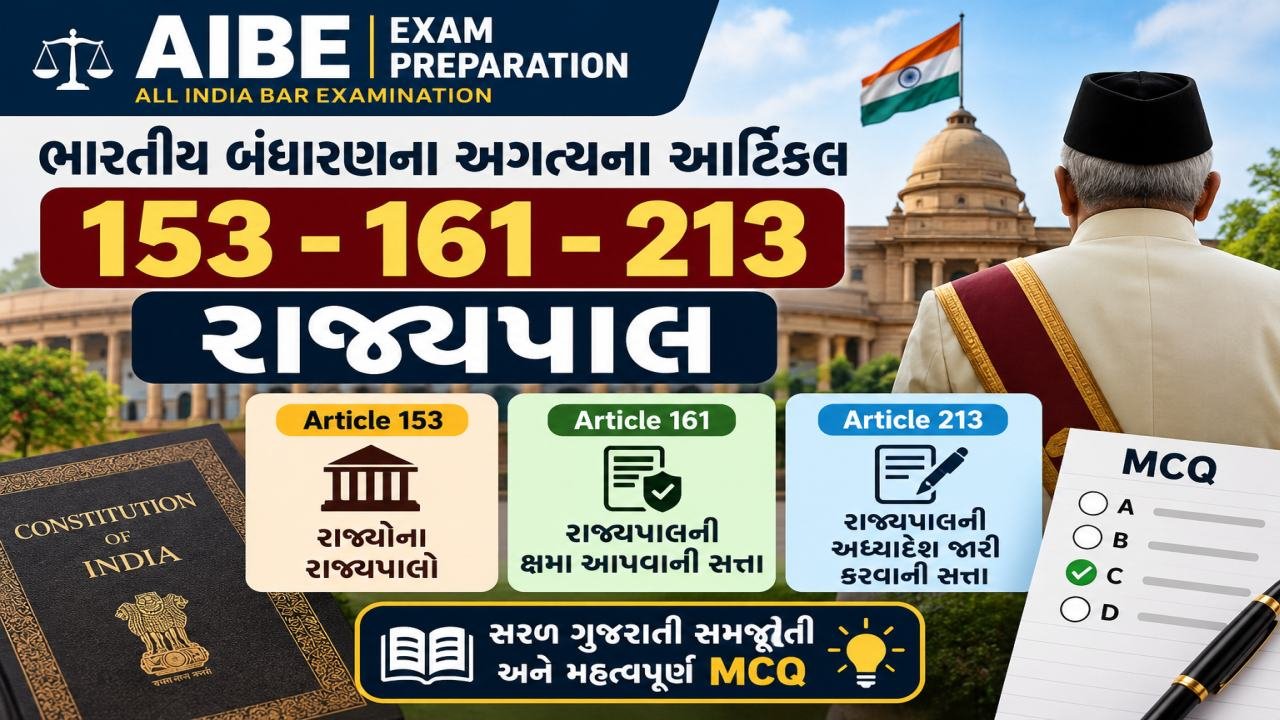 AIBE માટે ભારતીય બંધારણના અગત્યના આર્ટિકલ 153-161-213 – રાજ્યપાલ