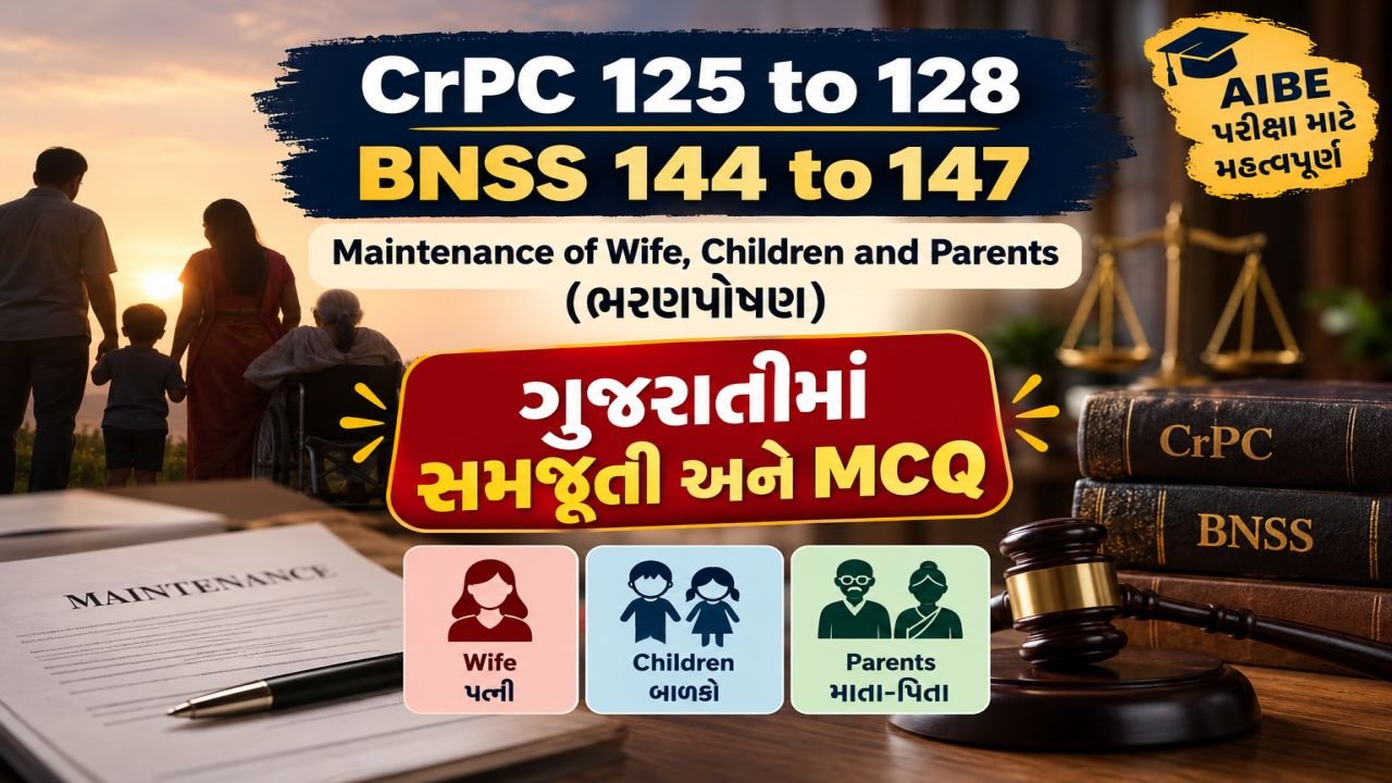 AIBE - CrPC કલમ 125 થી 128 – ભરણપોષણનો અધિકાર