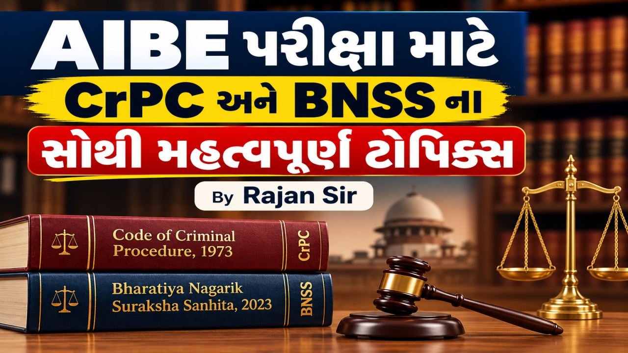 AIBE માટે CrPC અને BNSS ના સૌથી મહત્વપૂર્ણ ટોપિક્સ