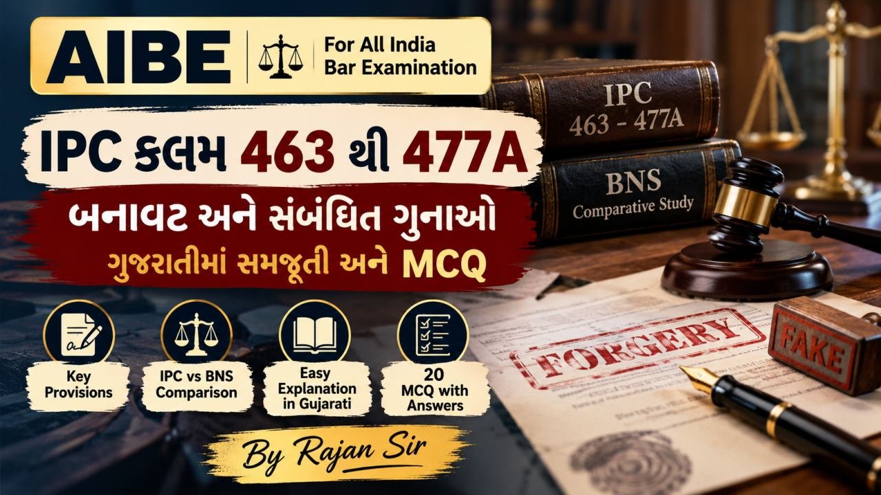 AIBE – IPC કલમ 463 થી 477A: બનાવટ અને સંબંધિત ગુનાઓ